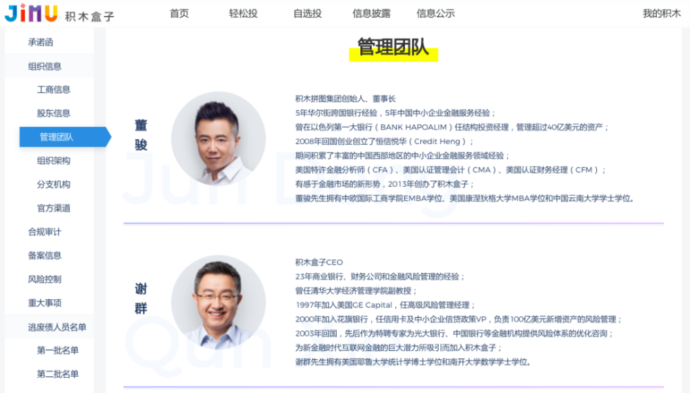 北京市公安局回复：知名平台“积木盒子”已破案，董事长被抓，CEO还没…