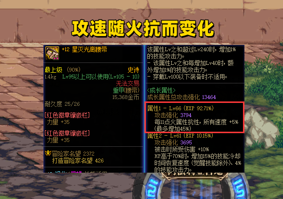 DNF：攻速流最详细介绍，170％攻速无法触发？你甚至不会用加法_腾讯新闻