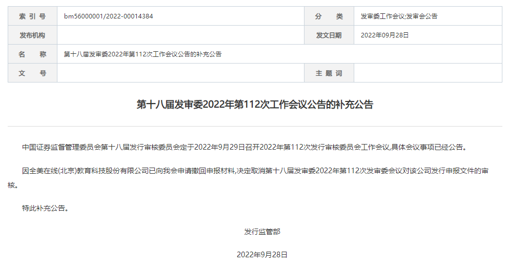 万物云确定发行价49.35港元预计9月29日在港交所上市