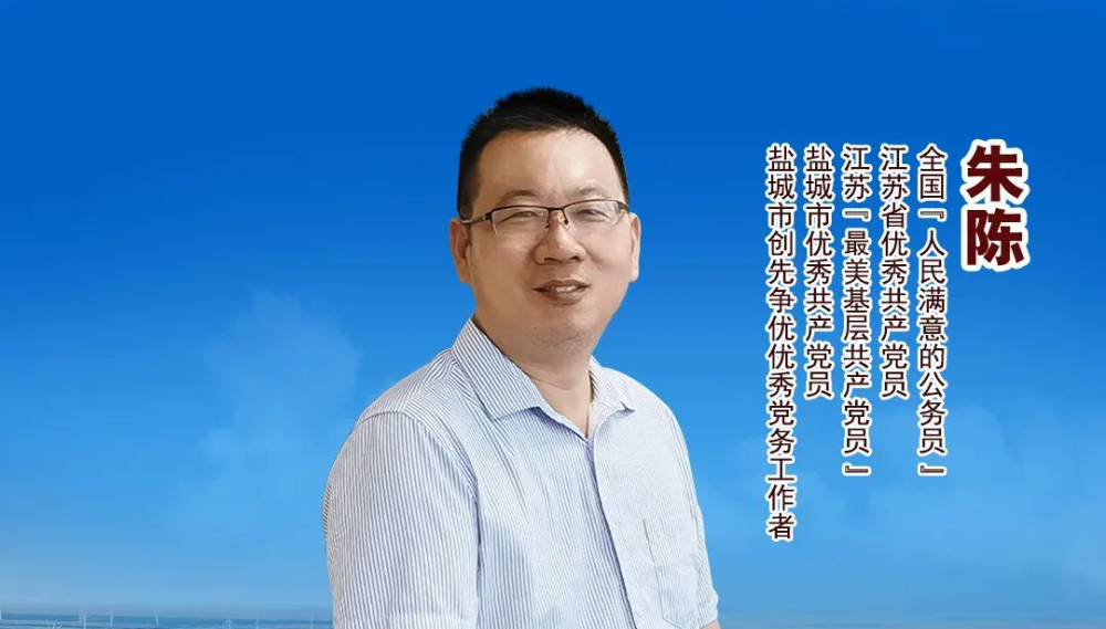 朱陈同志生前系盐城市纪委监委第九监督检查室主任,今年2月2日凌晨因