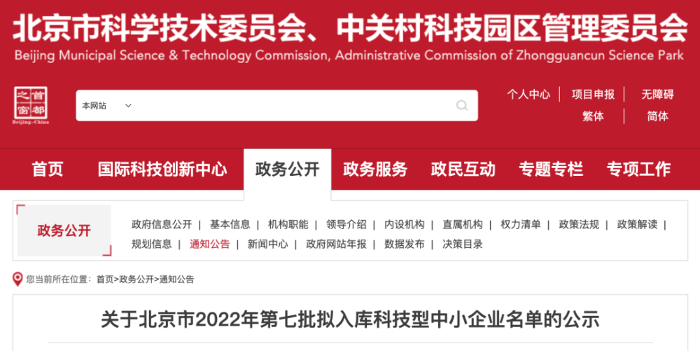 鑫方盛数科入选北京市2022年第七批拟入库科技型中小企业名单