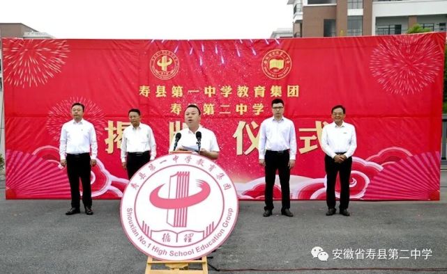寿县第二中学举行揭牌仪式-期盼把寿县二中打造成寿县高中教育的又一