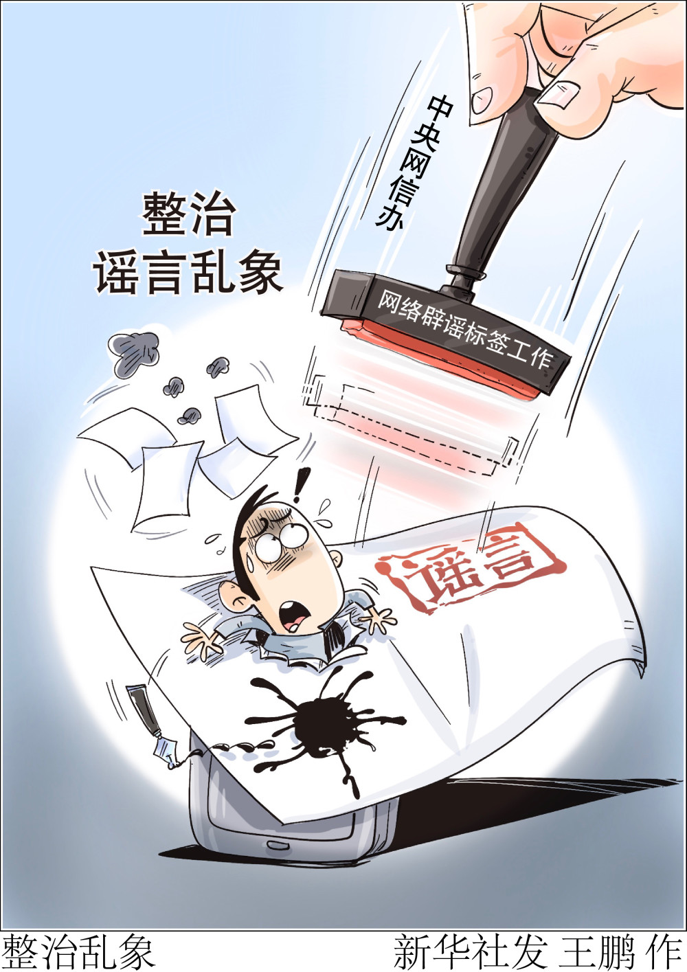 (图表·漫画)【社会】整治乱象_腾讯新闻