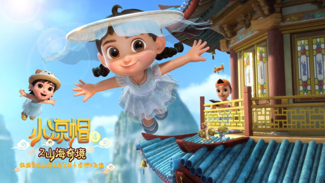 继第一季《小凉帽之白鹭归来》,第二季《小凉帽之魔法凉帽》和第三季