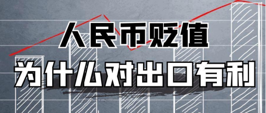 人民币贬值海运价格下跌LED显示外贸再迎利好