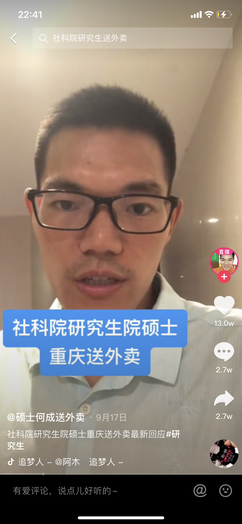 专科“逆袭”到硕士后当外卖员，当事人：“接受自己是个平凡的人”