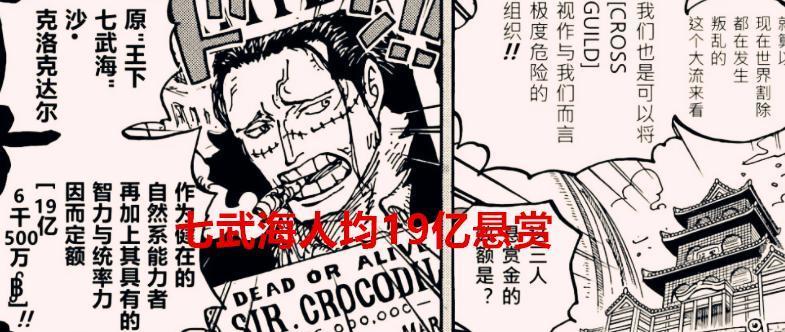 海贼王漫画解读 七武海的悬赏比皇副还要高 悬赏终究还是崩塌了 腾讯新闻