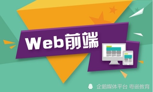 Web前端：如何成为前端开发人员？-丞旭猿