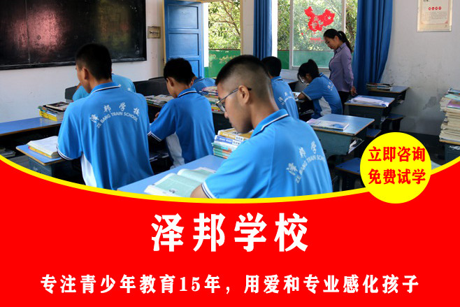 14岁叛逆能上什么学校