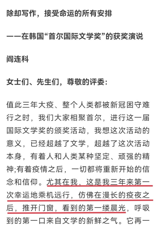 阎连科斩获韩国文学大奖获奖感言依然精彩