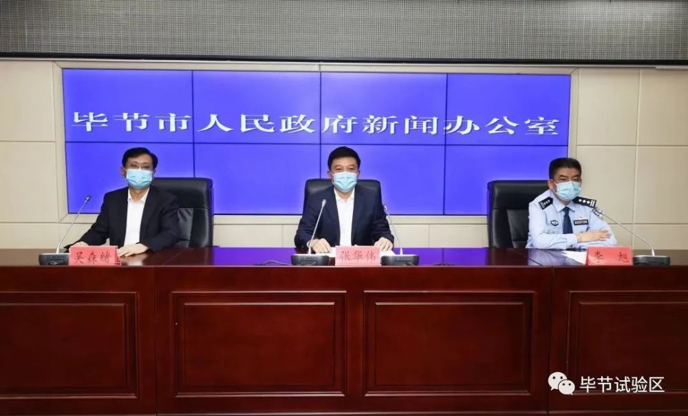毕节市举行第十一场新冠肺炎疫情防控新闻发布会_腾讯新闻