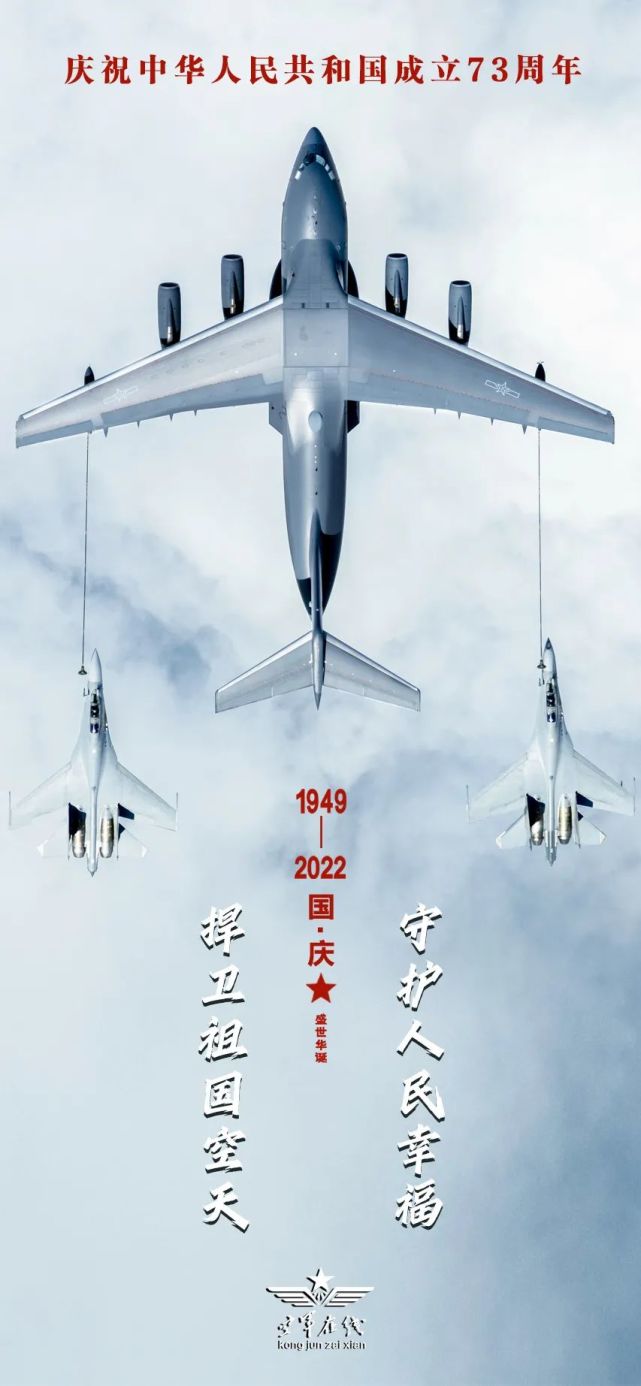 换上这组壁纸,今天和空军蓝一起致敬中国红!_腾讯新闻
