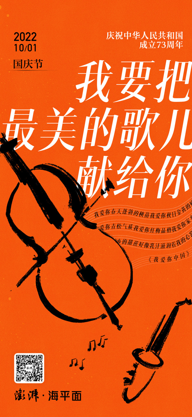 澎湃视觉每日海报|我要把最美的歌儿献给你