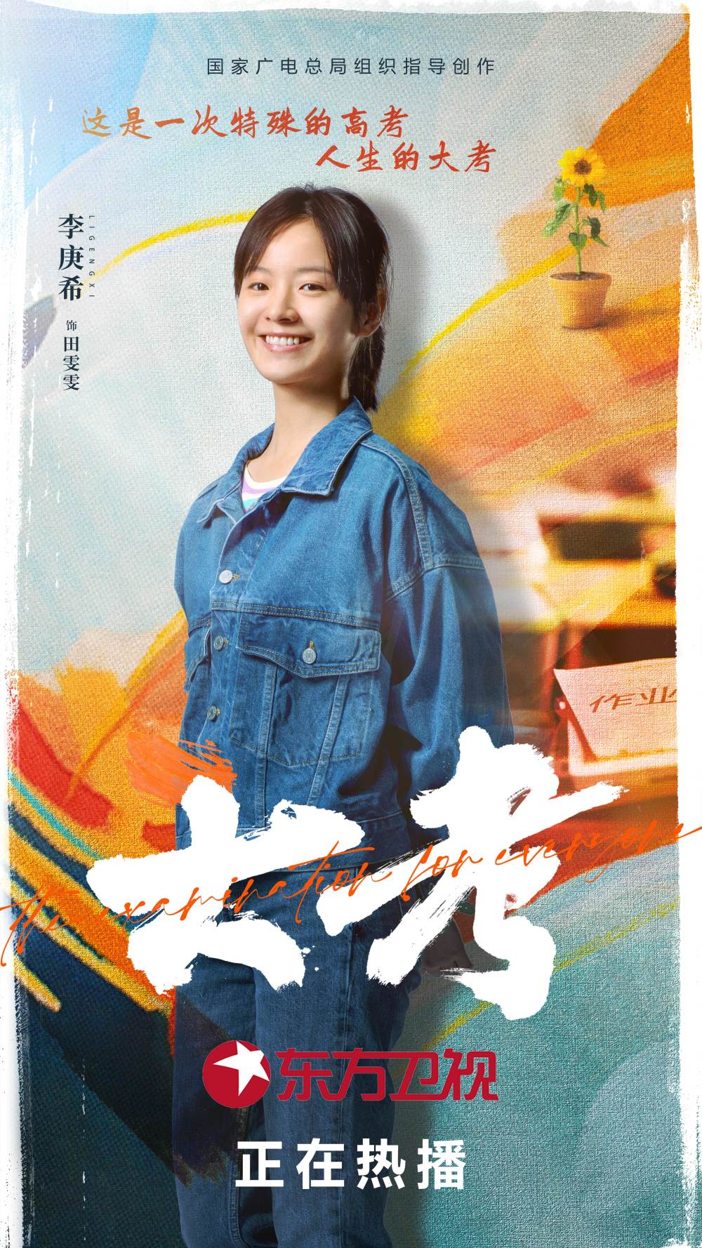 中"英子"一角的区别时,李庚希坦言这两个角色差异不小,虽然都是高考生