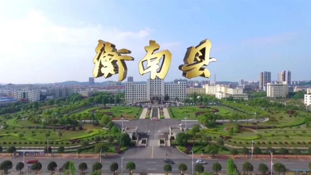 非凡十年 风起衡阳 衡南:产业蝶变 向阳起舞_腾讯新闻