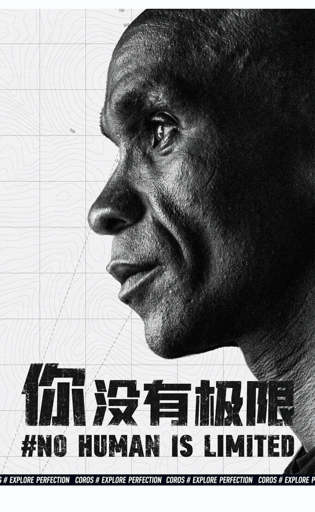 揭秘"人类马拉松精华"基普乔格再破世界纪录背后的秘密