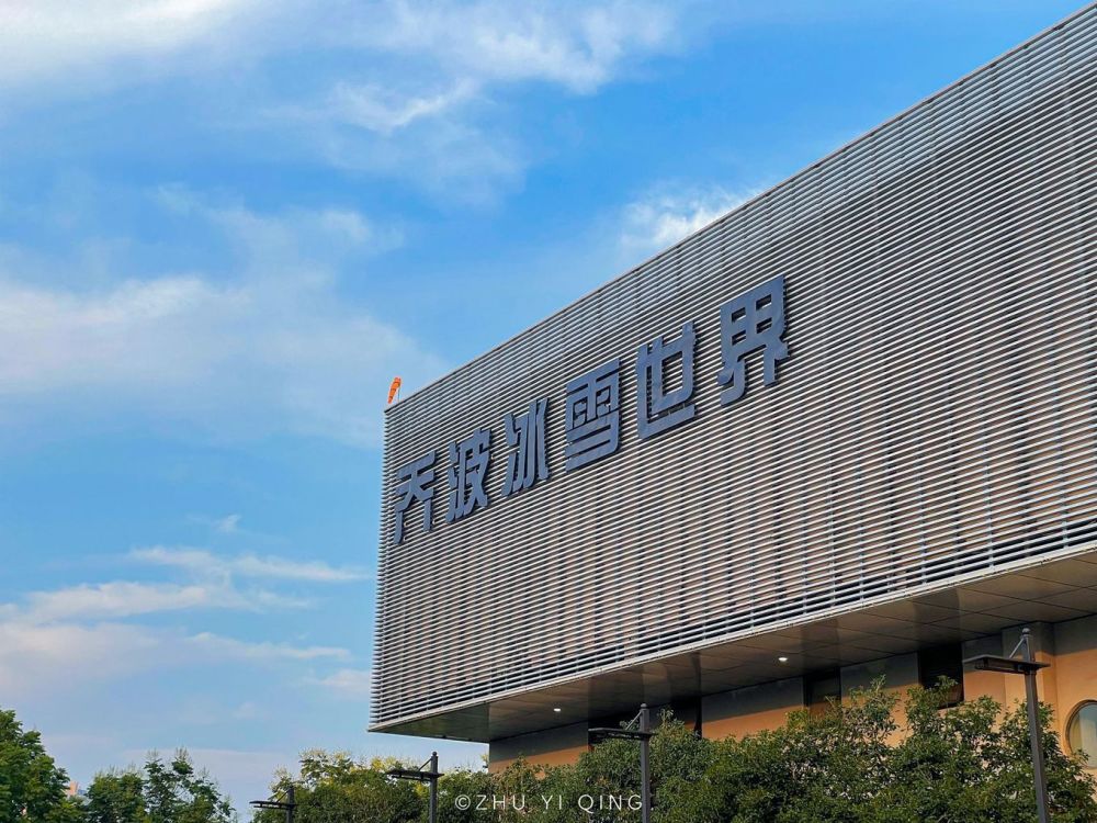 国庆假期浙江绍兴好去处乔波冰雪世界提前享受滑雪乐趣