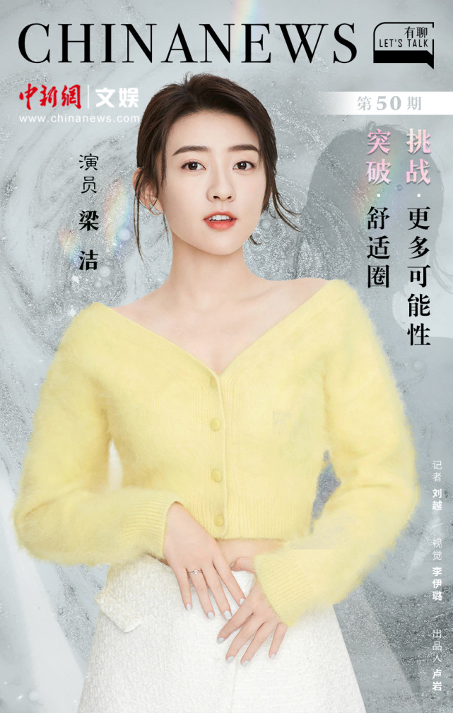 她叫梁潔,是一名演員,在熱播武俠劇《飛狐外傳》中飾演天山女俠袁紫衣