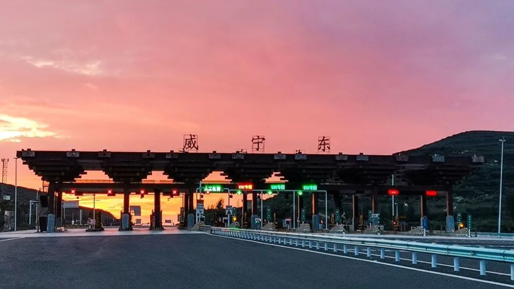 站共设12个车道威宁东收费站投入运营g7611都香高速(六威段)10月2日