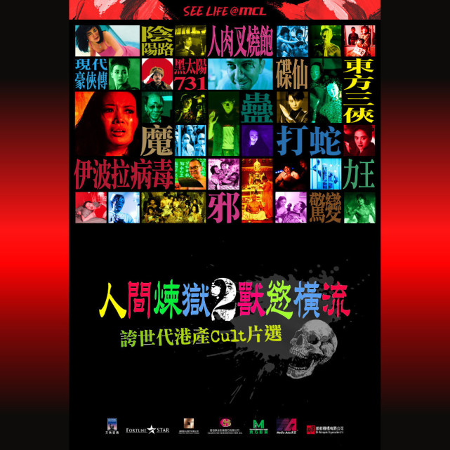 香港邪典电影展来袭，皆为限制级，随便拿出一部都是童年阴影_腾讯新闻