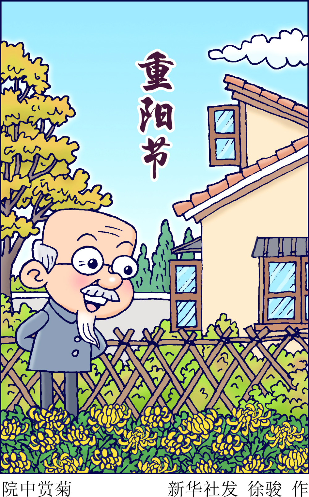 慰菊漫画图片