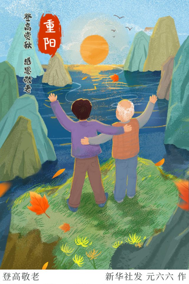 图表插画重阳节登高敬老