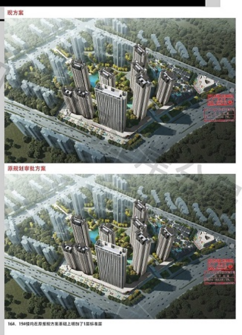 鼎盛华城(二期)项目规划方案变更