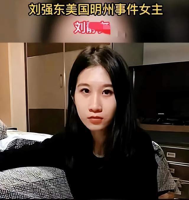 刘强东明州案和解有迹可循,女方曾称:不想上法庭目的是钱和道歉_腾讯