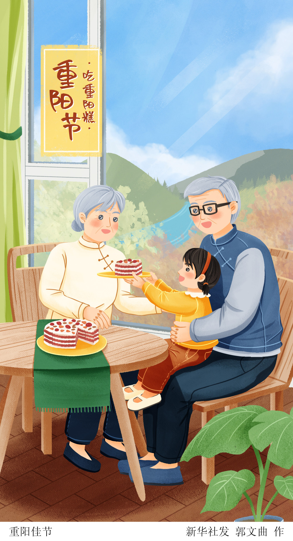 (图表·插画)【重阳节】重阳佳节(三)