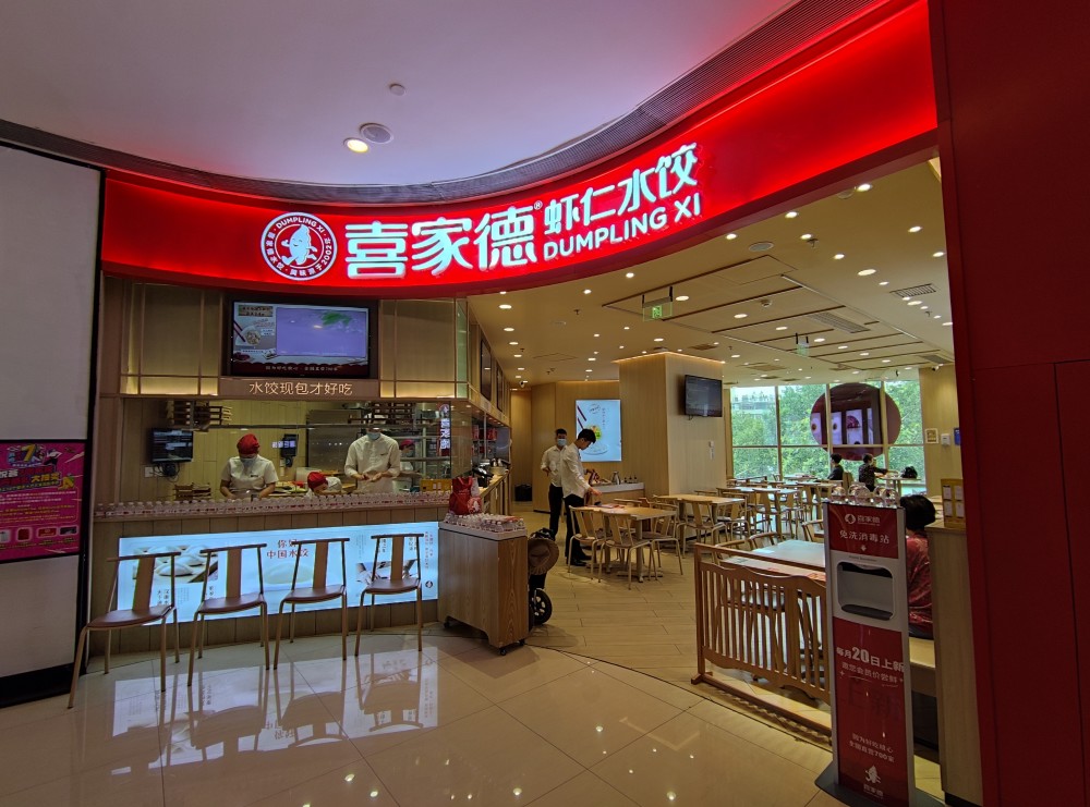 青岛市北区人民路悦荟广场二楼的喜家德虾仁水饺