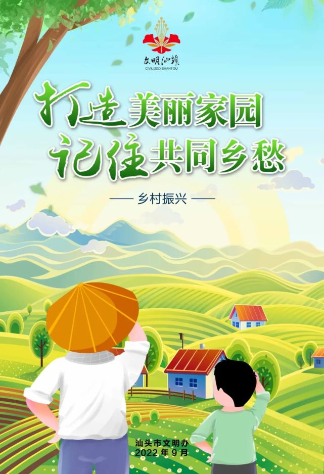 公益广告|乡村振兴