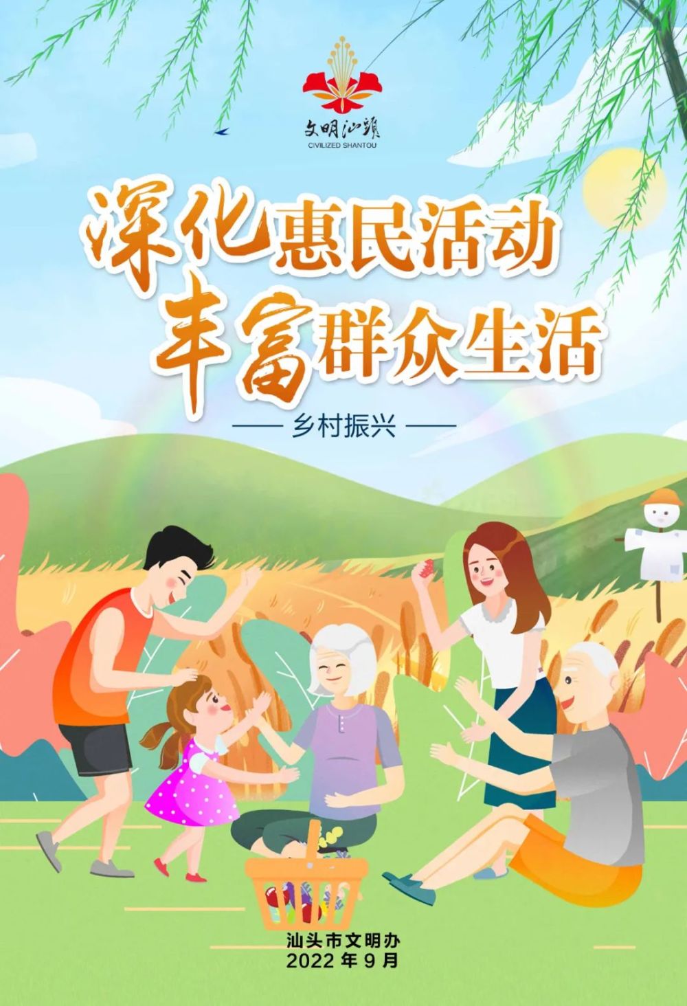 公益广告|乡村振兴_腾讯新闻