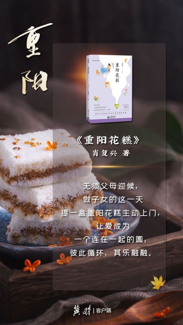 【网络中国节·重阳】冀时·读书|名家笔下的重阳