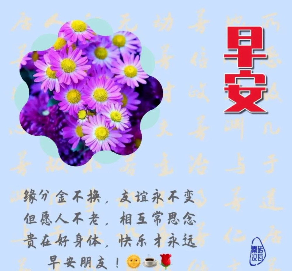 早上好文字图片句子图片