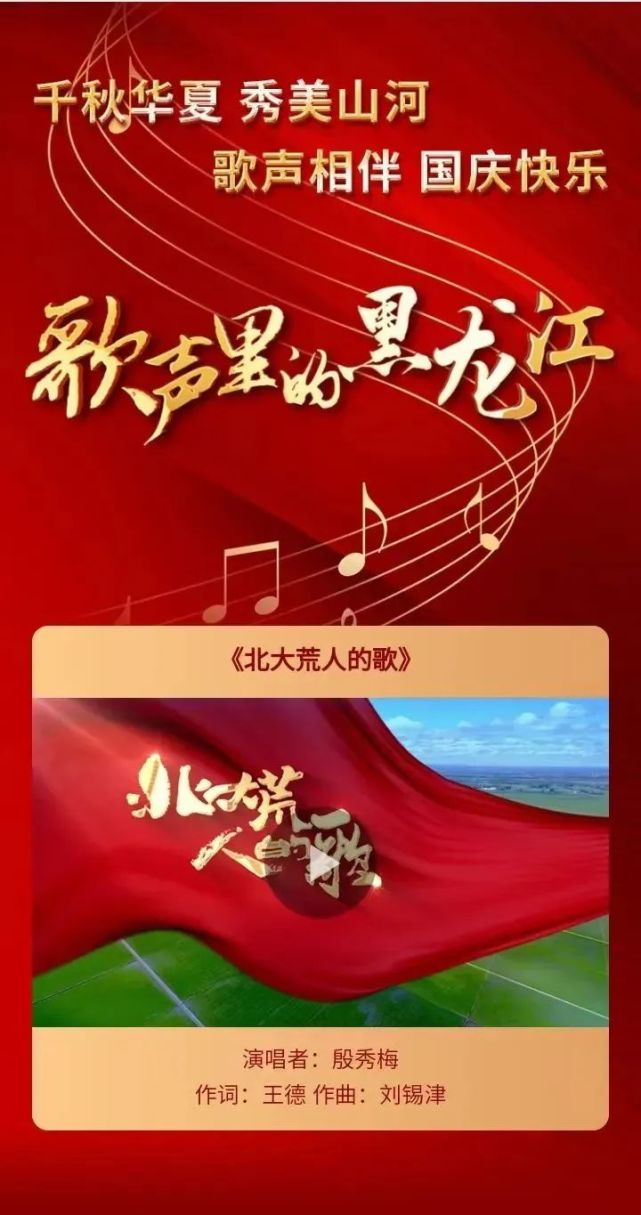 歌声相伴 国庆快乐|北大荒人的歌-腾讯新闻