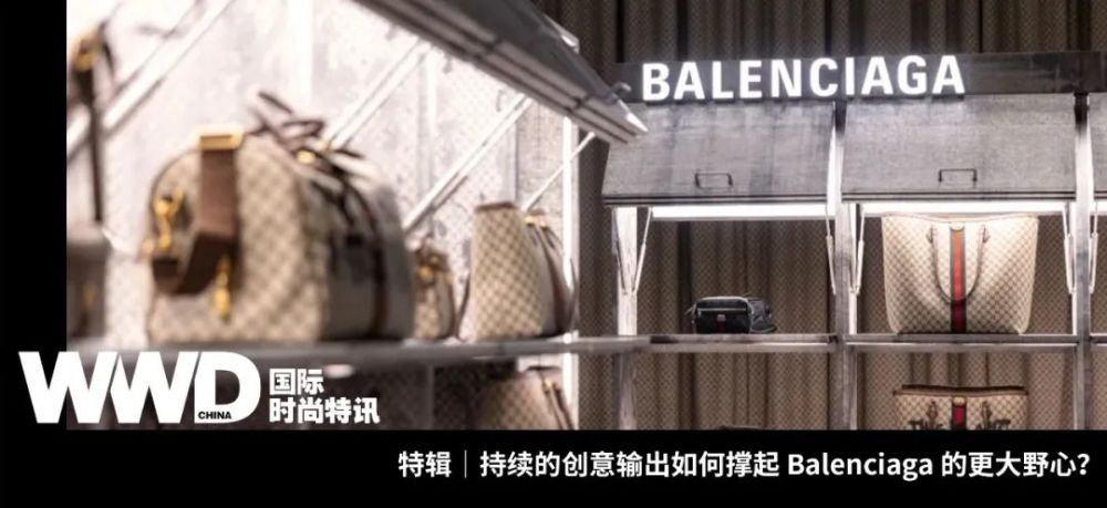 特辑｜让新装沾满淤泥，Balenciaga试图告诉我们什么？