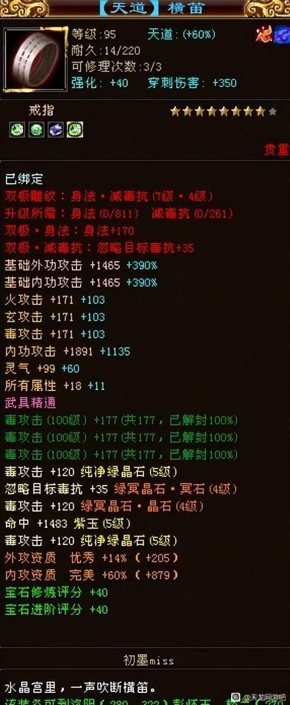 天龙39万分5级星宿总属性2.6万，求挑战同评分面板！网友：我服鲤鱼乡双性宫交h