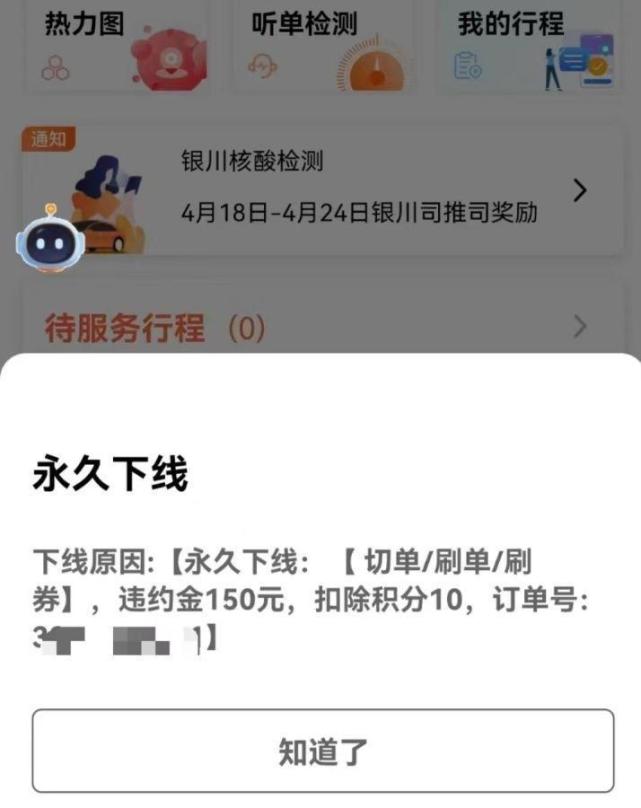 阳光出行永久下线的原因与说明