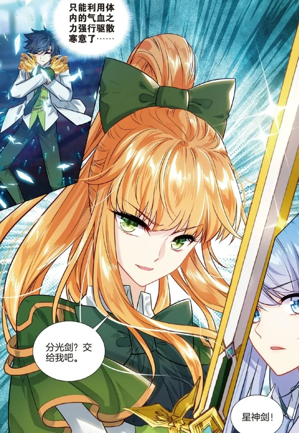 龙王传说叶星澜古装好美唐舞麟被寒意侵袭星神剑对决分光剑