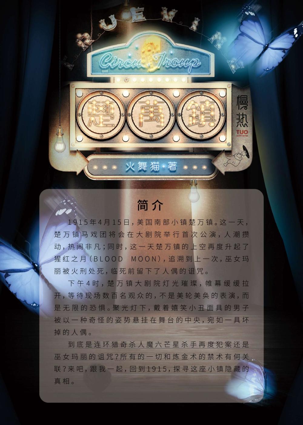 剧本杀《楚万镇》电子版剧本 复盘解析 线索卡 开本资料_腾讯新闻