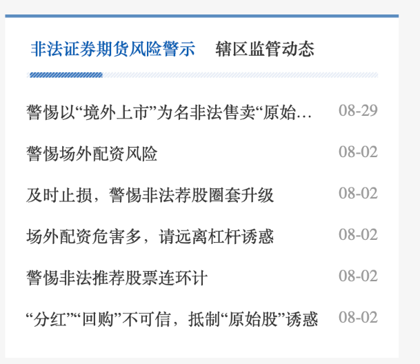 严打非法证券活动！证监会官网栏目有变动，提示非法荐股、场外配资等风险英孚少儿英语怎么样?