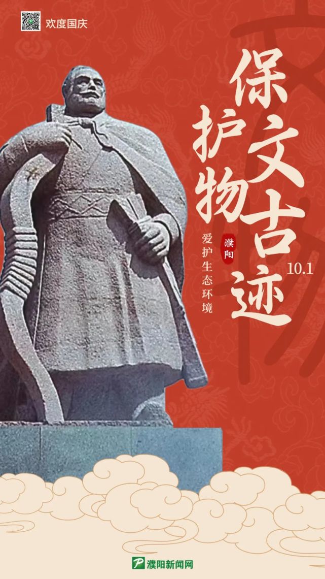 公益海报丨保护文物古迹 爱护生态环境
