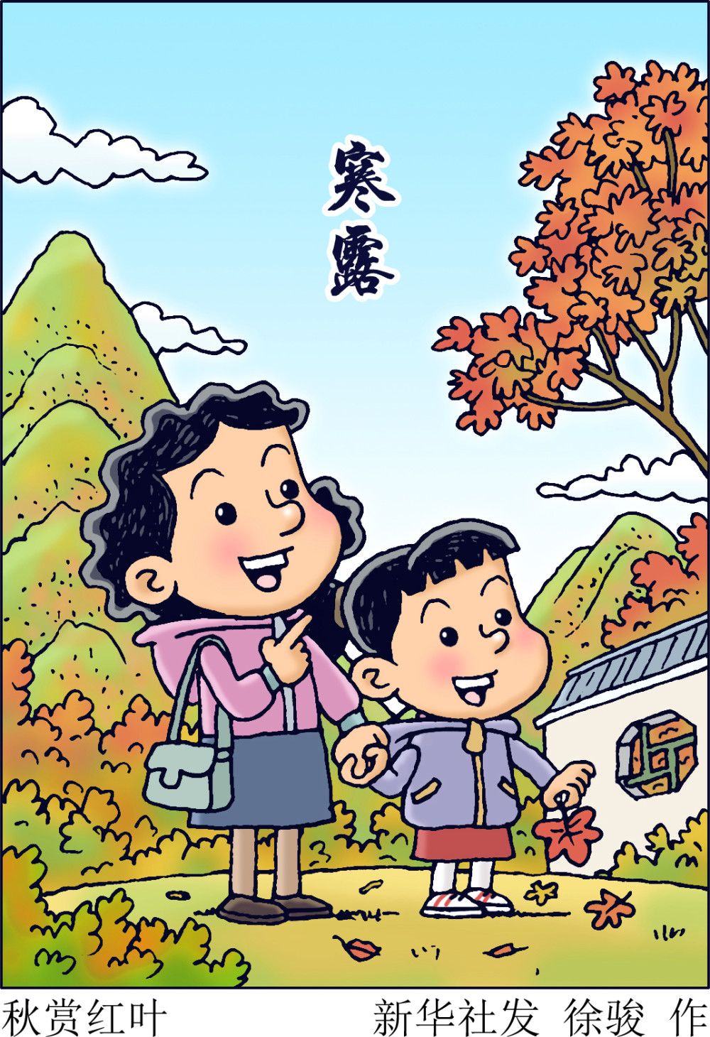 (图表·漫画【二十四节气·寒露】秋赏红叶