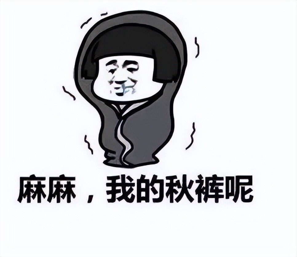 新一轮冷空气来袭,网友:变天太快,措手不及_腾讯新闻