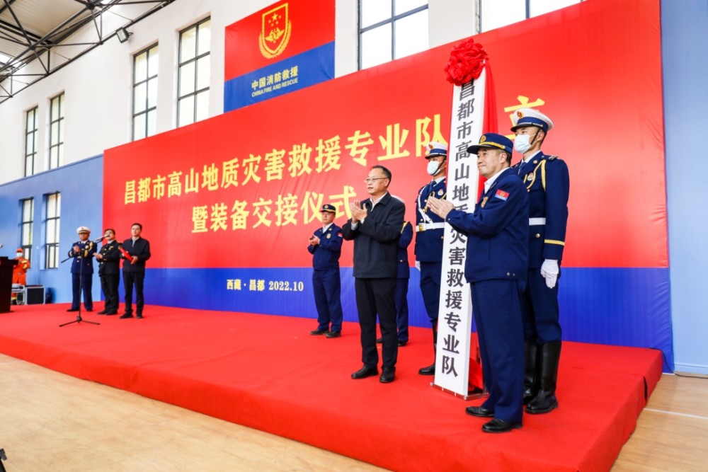 昌都市人民政府成立全区首支高山地质灾害救援专业队
