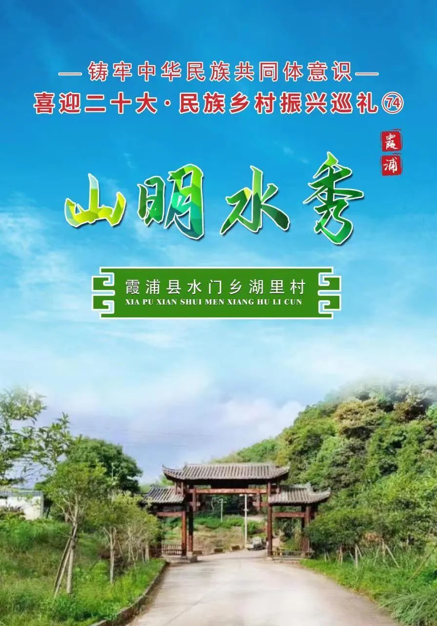 山明水秀霞浦县水门乡湖里村