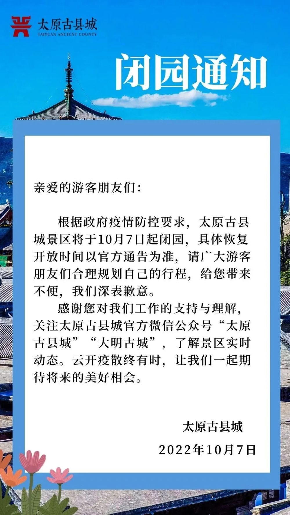 光孝寺暂停开放通知图片