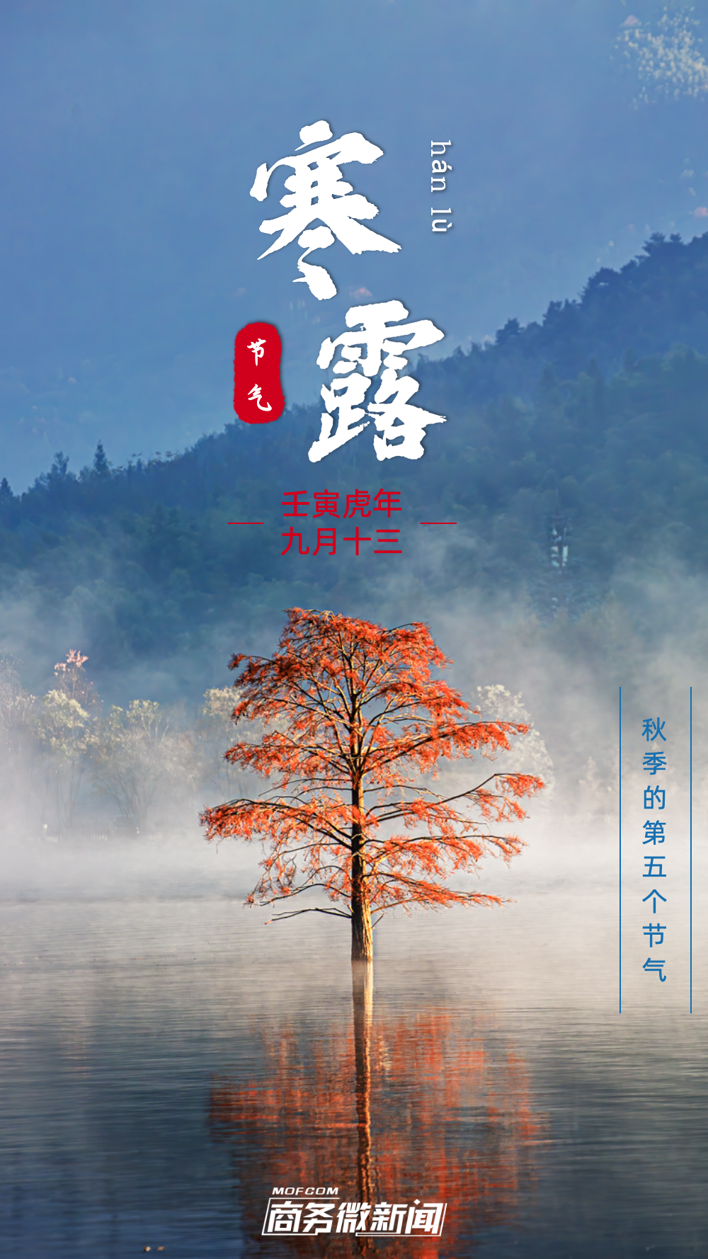 二十四节气|今日寒露