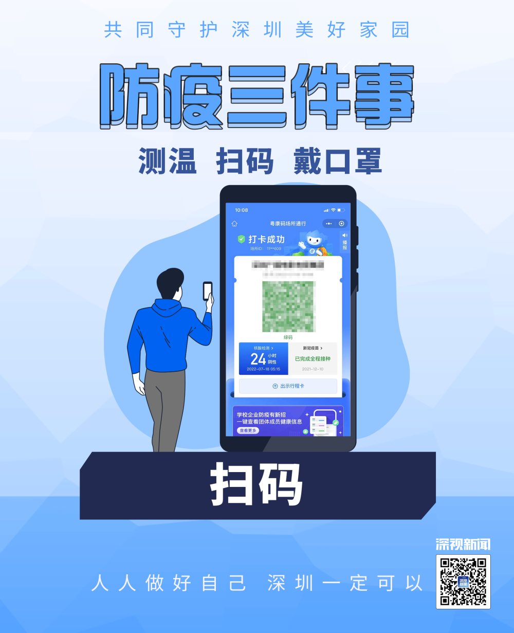 海报|防疫三件事:测温,扫码,戴口罩_腾讯新闻