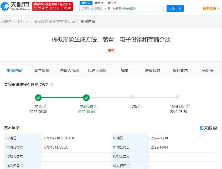 百度虚拟形象生成专利公布，可应用于元宇宙场景